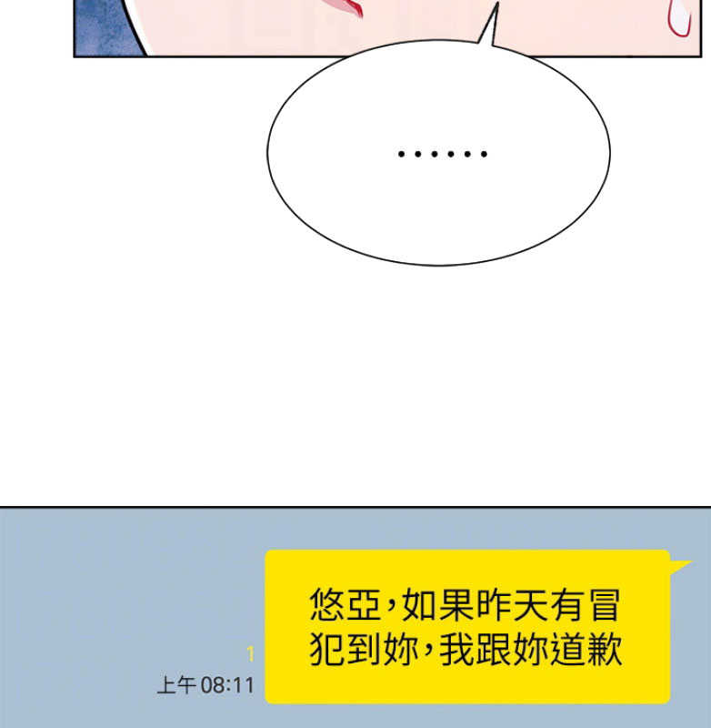 《我是网红》第22话 第12页