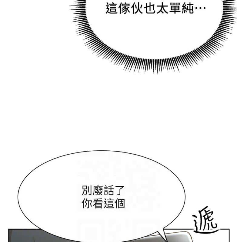 《我是网红》第22话 第23页