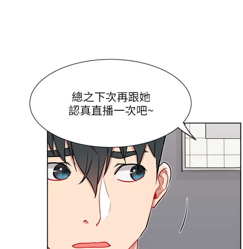 《我是网红》第22话 第30页