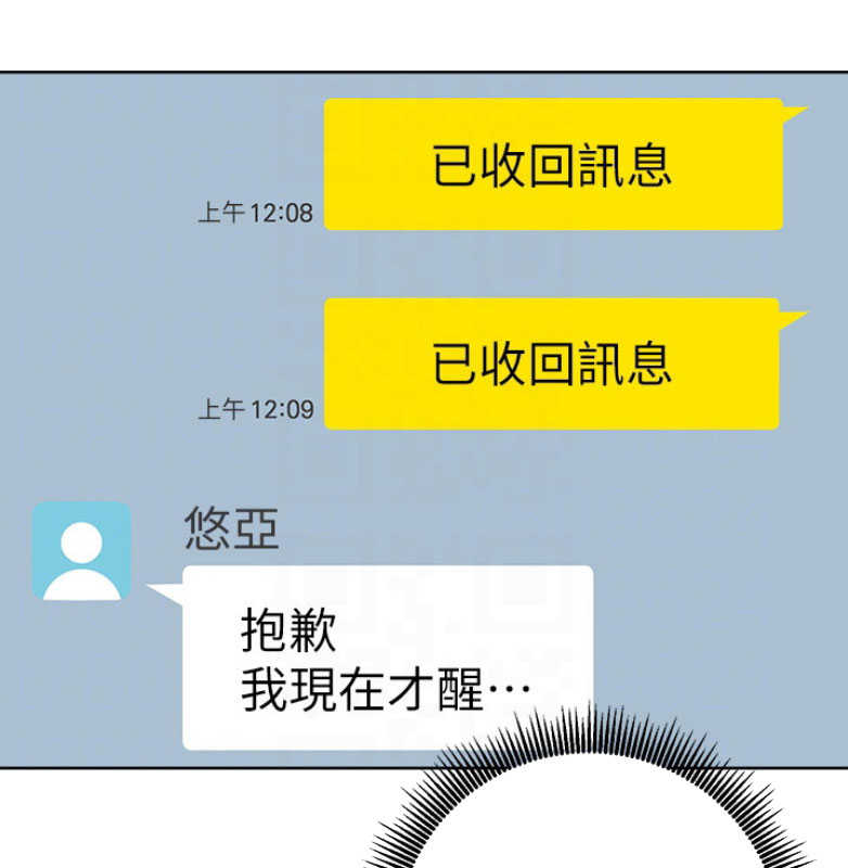 《我是网红》第22话 第34页