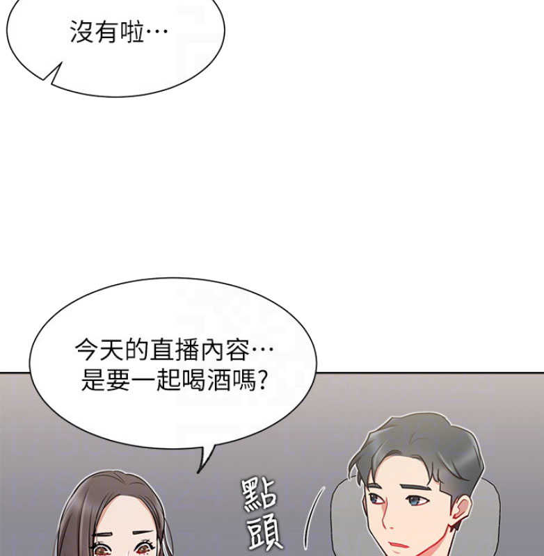 《我是网红》第22话 第48页