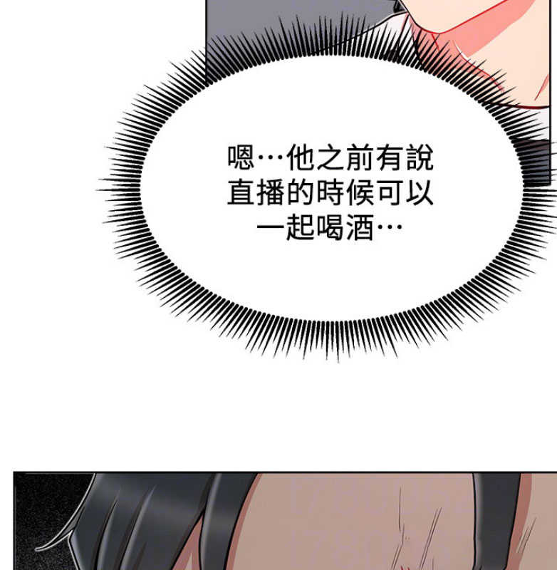 《我是网红》第22话 第51页