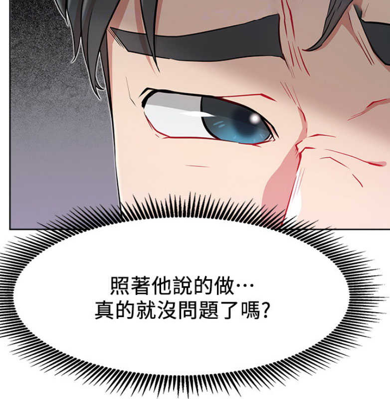 《我是网红》第22话 第52页