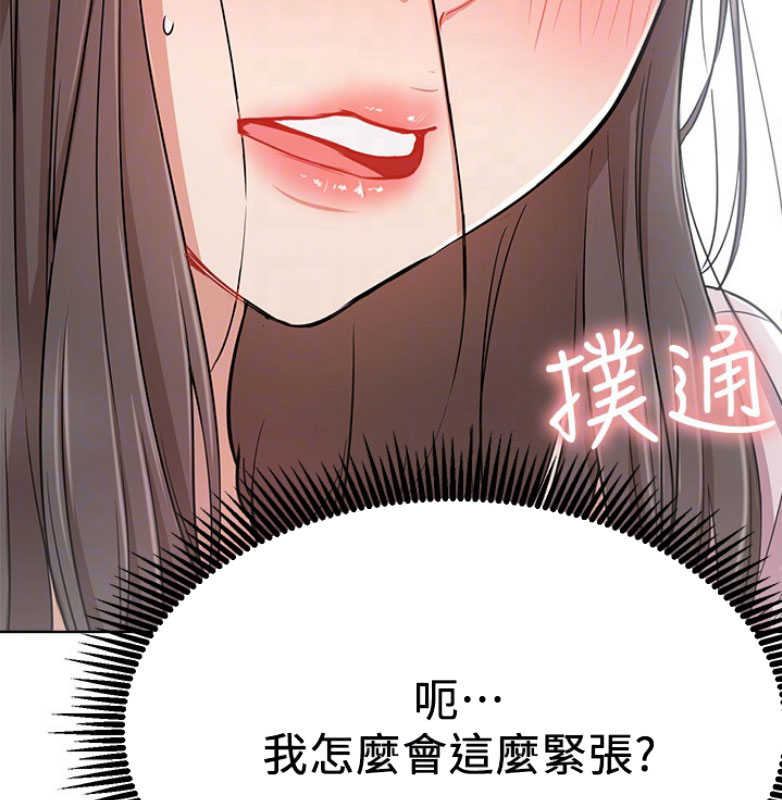 《我是网红》第22话 第65页