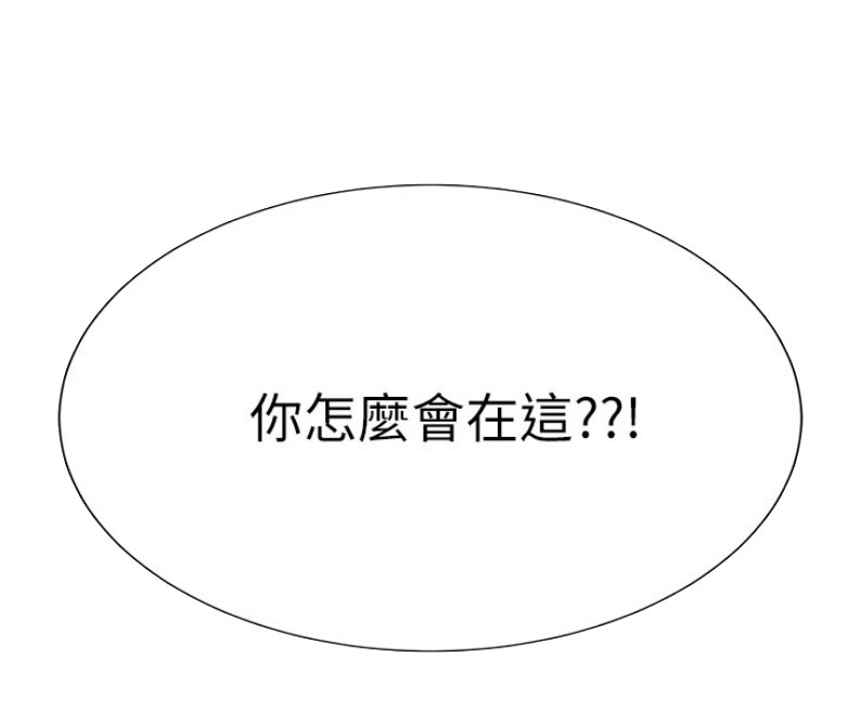 《我是网红》第25话 第11页