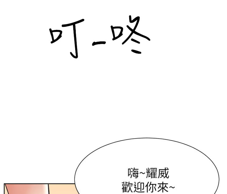 《我是网红》第25话 第15页