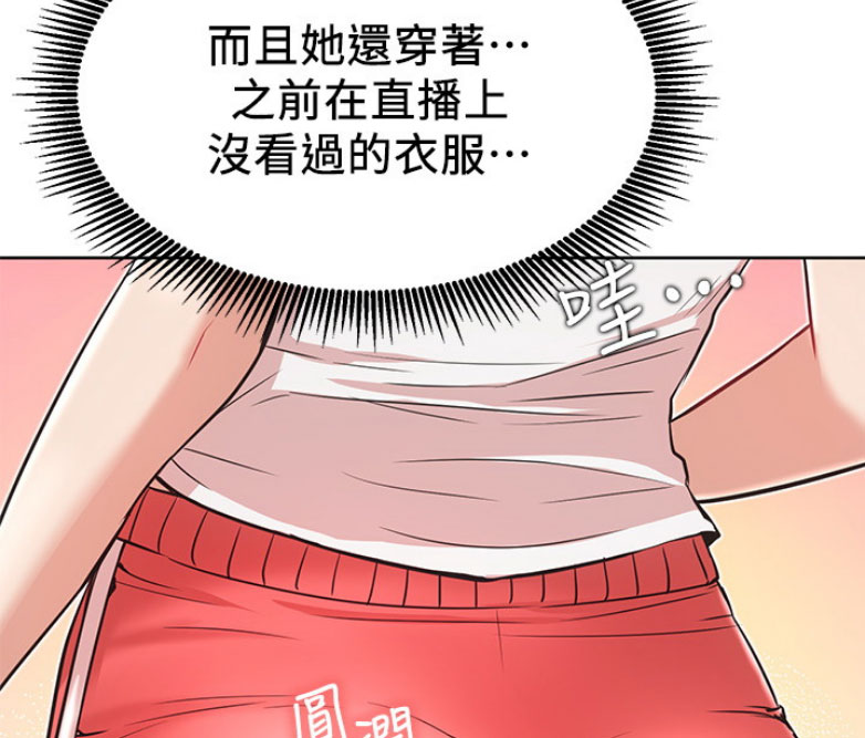《我是网红》第25话 第25页