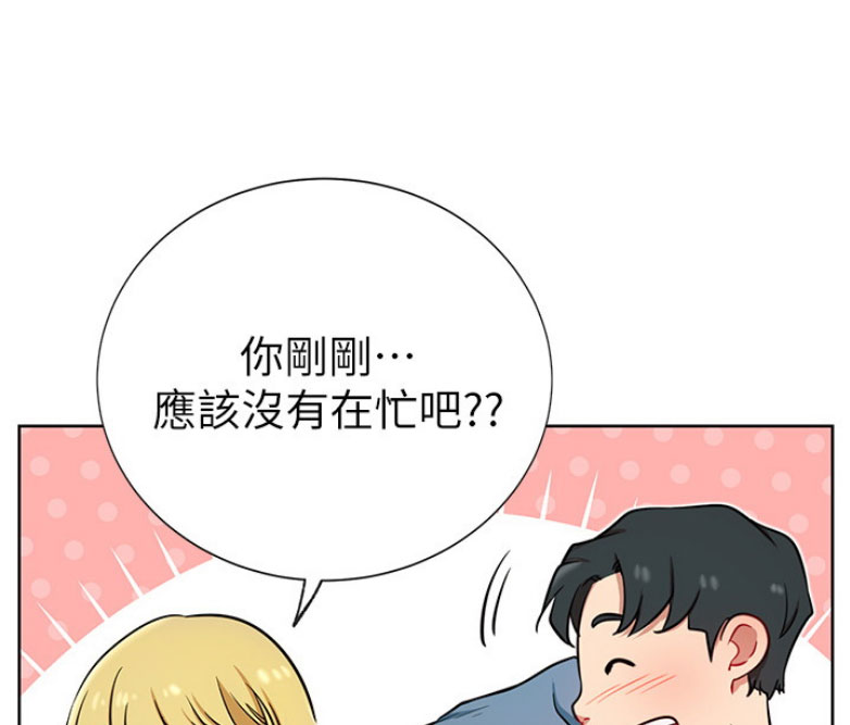《我是网红》第25话 第27页