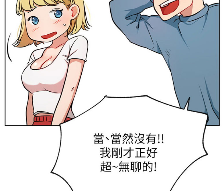 《我是网红》第25话 第28页