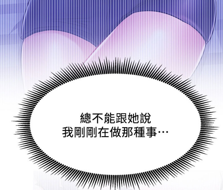 《我是网红》第25话 第32页