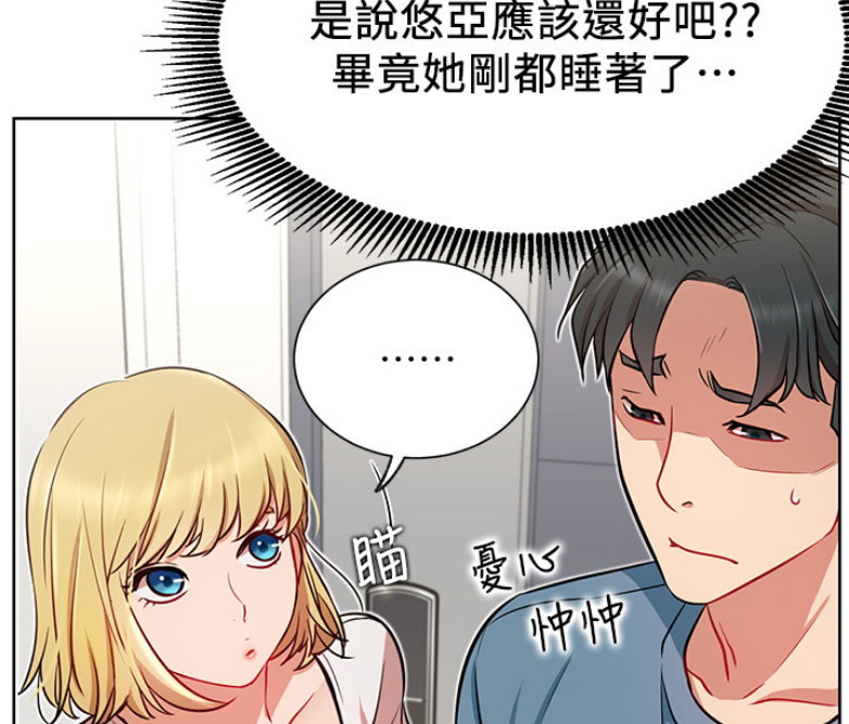 《我是网红》第25话 第36页