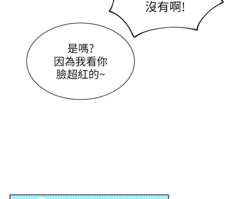 《我是网红》第25话 第39页