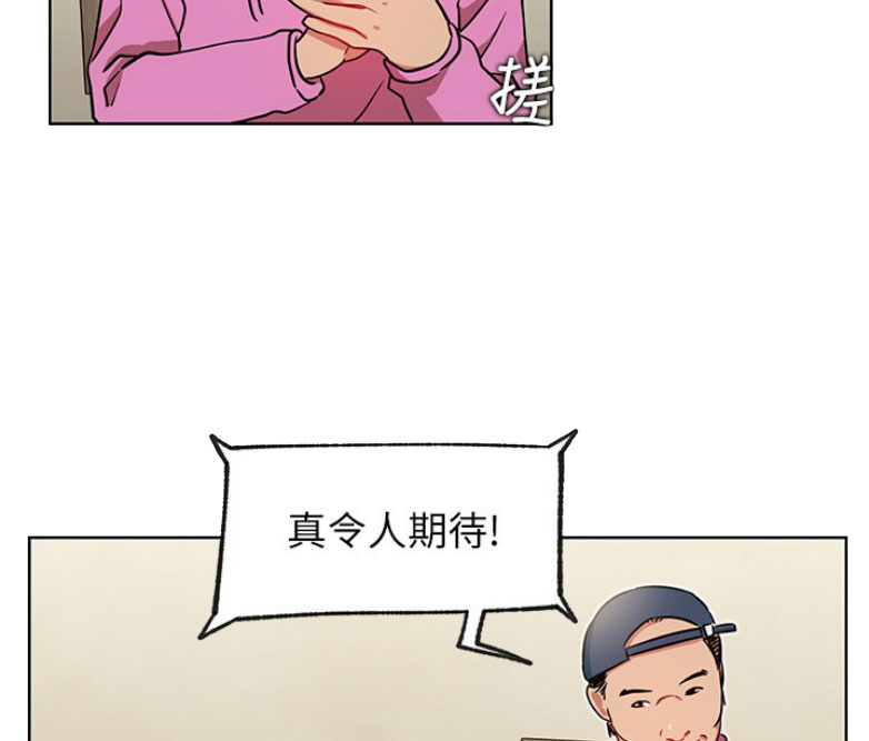 《我是网红》第25话 第3页