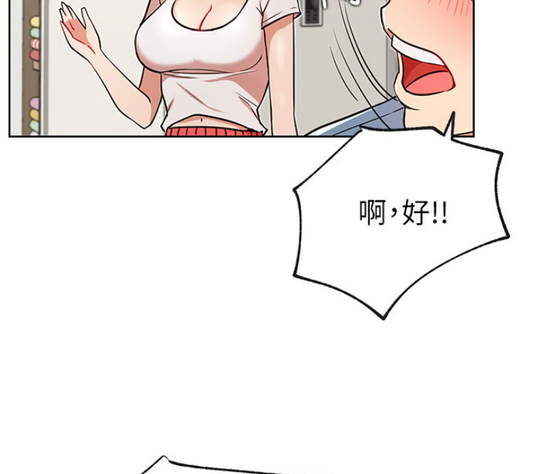 《我是网红》第25话 第48页