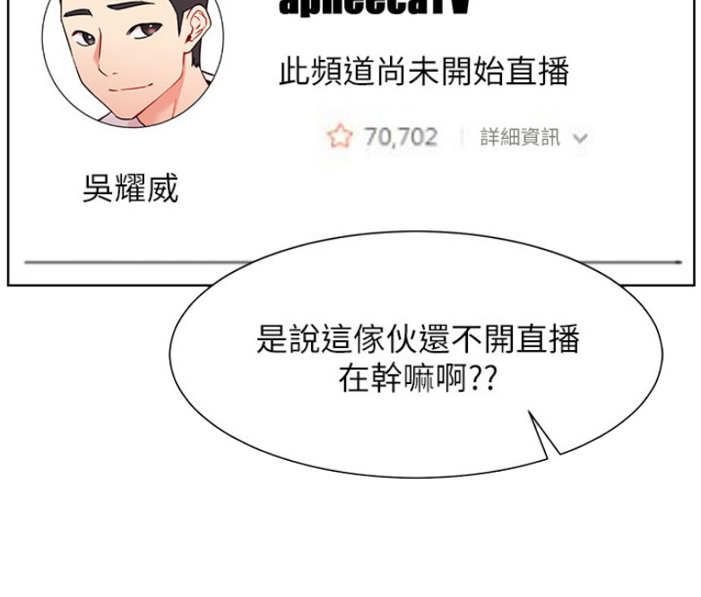 《我是网红》第25话 第7页