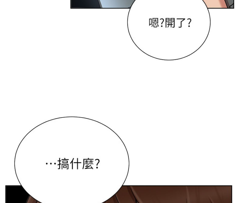 《我是网红》第25话 第9页