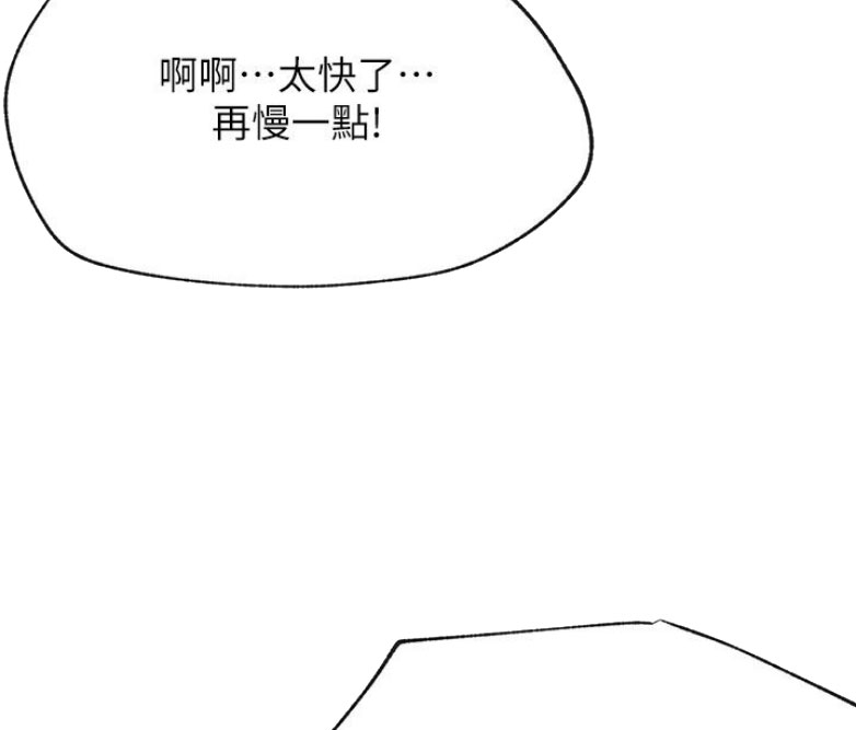 《我是网红》第26话 第15页