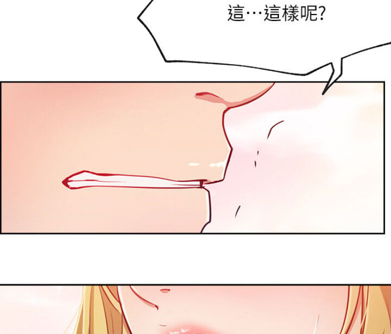 《我是网红》第26话 第16页