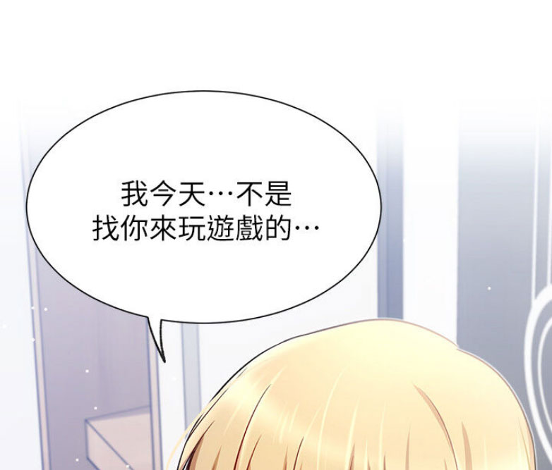 《我是网红》第26话 第1页