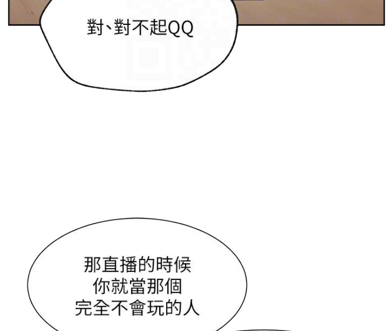 《我是网红》第26话 第22页
