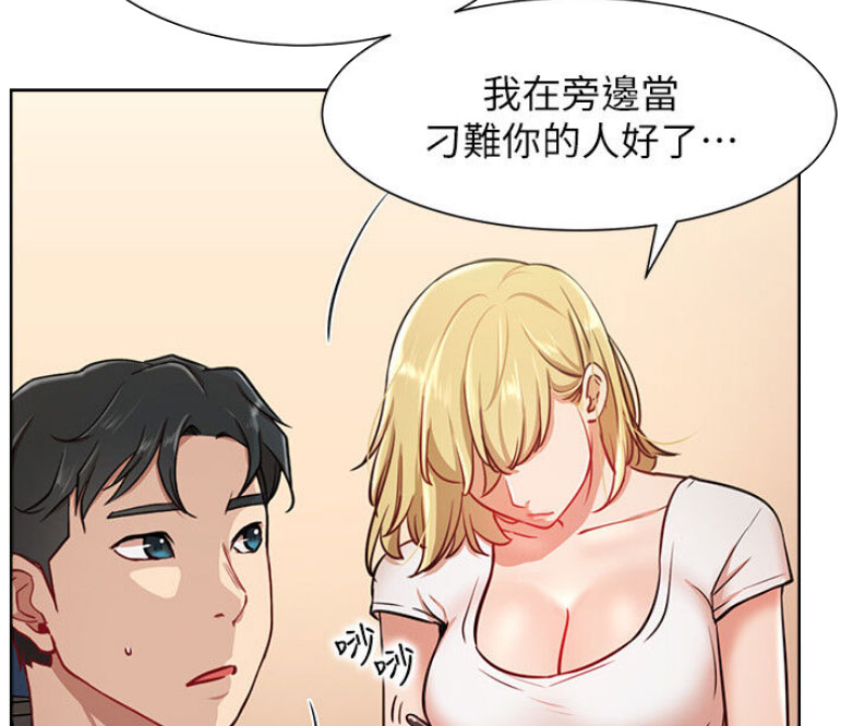 《我是网红》第26话 第23页