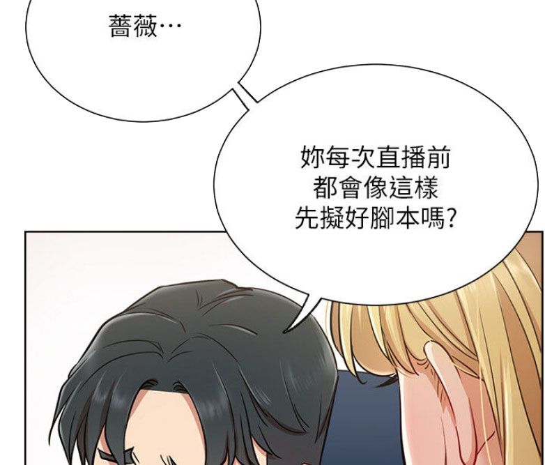 《我是网红》第26话 第27页