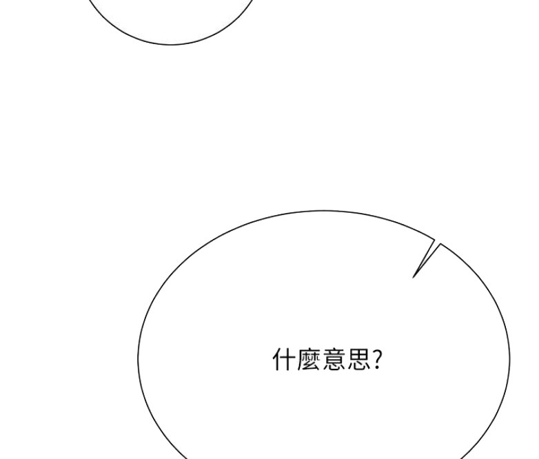 《我是网红》第26话 第29页