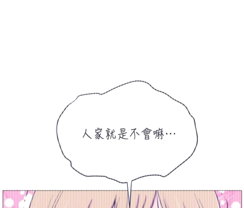《我是网红》第26话 第33页