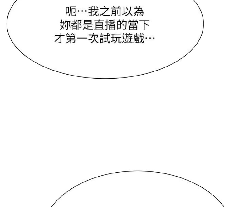 《我是网红》第26话 第35页