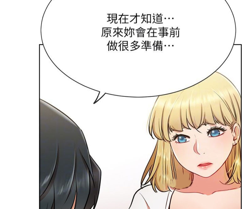 《我是网红》第26话 第36页