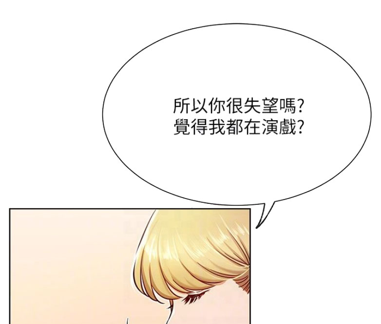 《我是网红》第26话 第38页