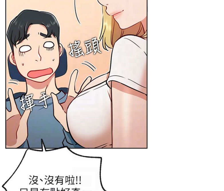 《我是网红》第26话 第39页