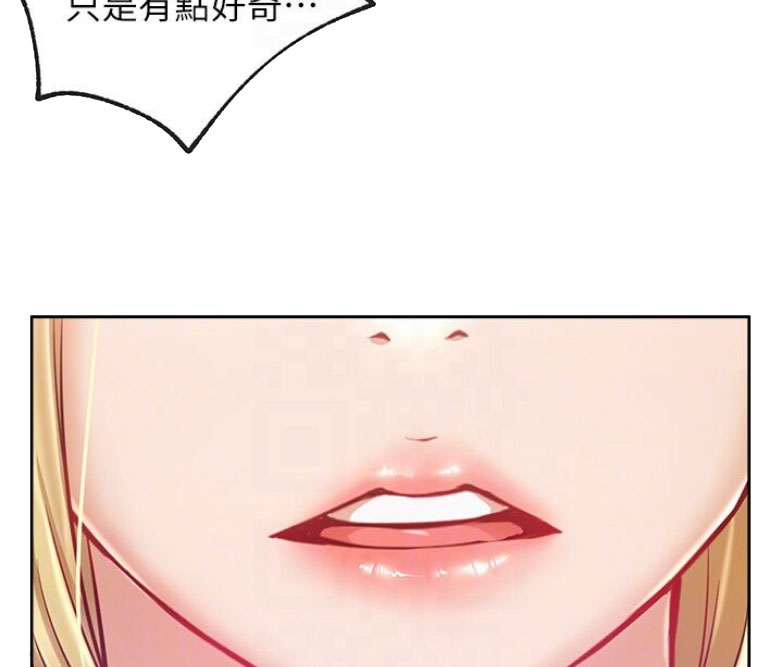 《我是网红》第26话 第40页