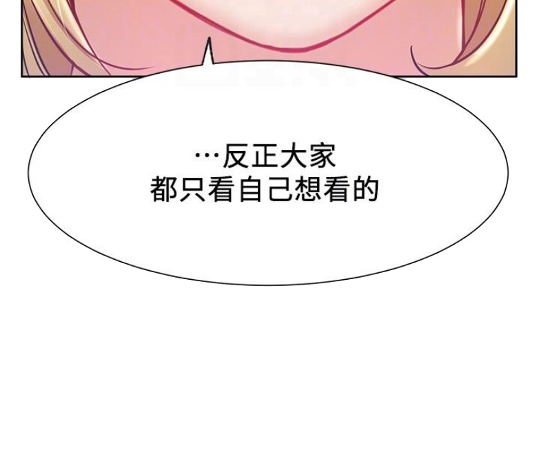 《我是网红》第26话 第41页