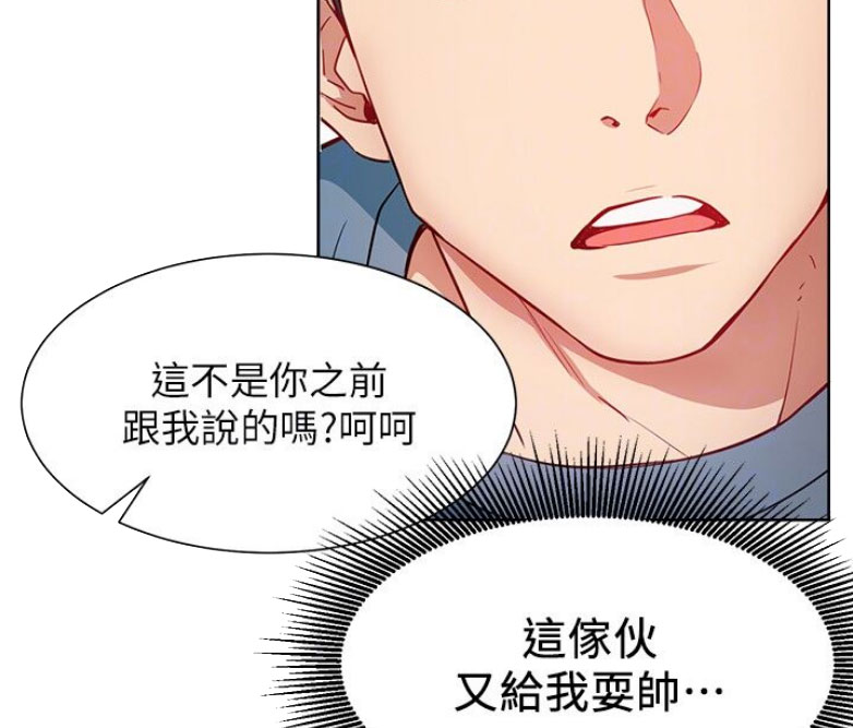 《我是网红》第26话 第43页