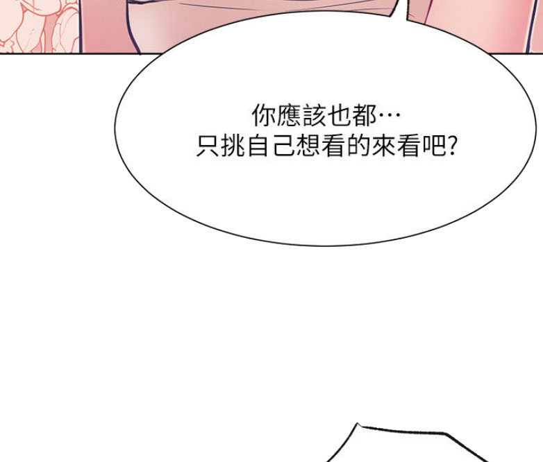 《我是网红》第26话 第47页