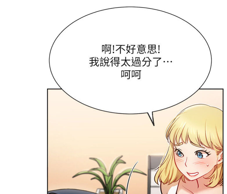 《我是网红》第26话 第50页