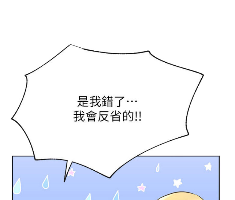 《我是网红》第26话 第54页