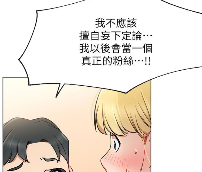 《我是网红》第26话 第57页