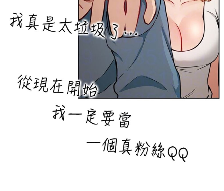 《我是网红》第26话 第60页