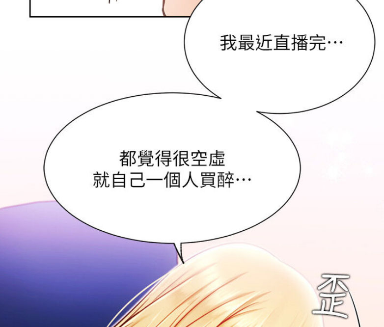 《我是网红》第26话 第65页