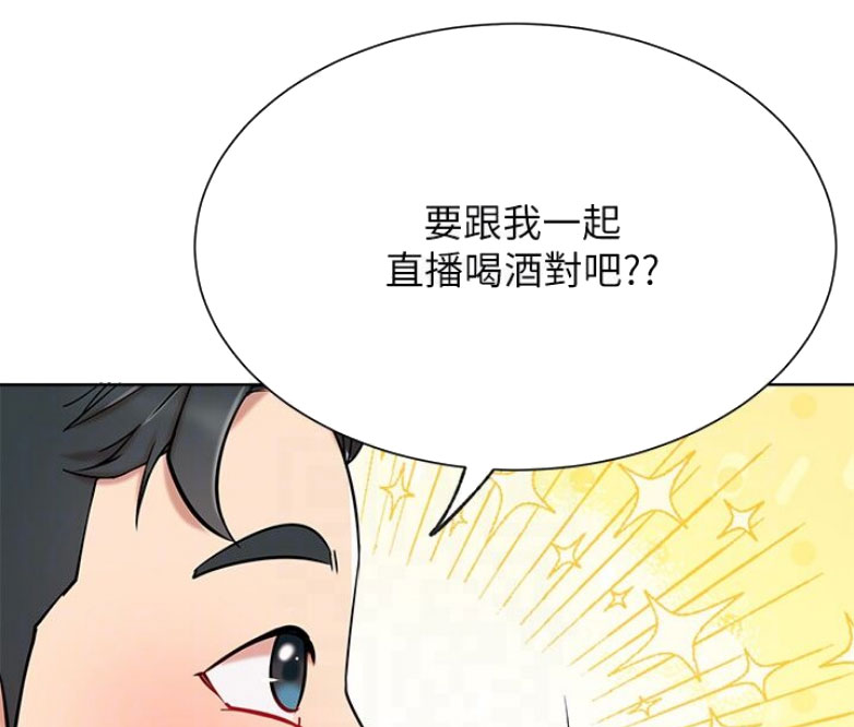 《我是网红》第26话 第71页