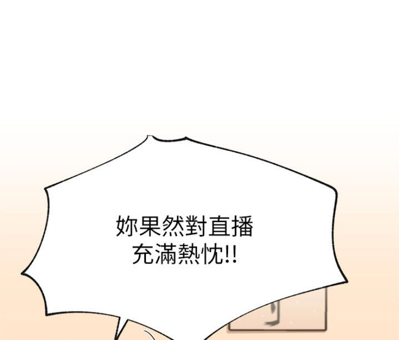 《我是网红》第26话 第74页