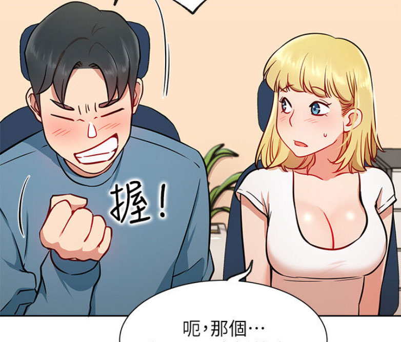 《我是网红》第26话 第75页