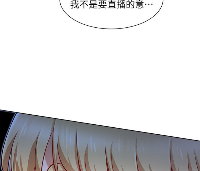 《我是网红》第26话 第76页