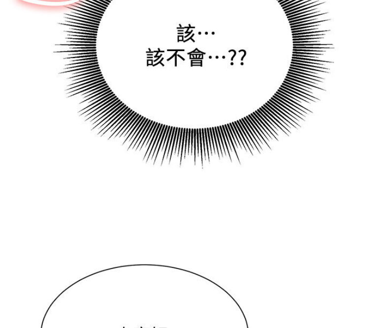 《我是网红》第27话 第12页