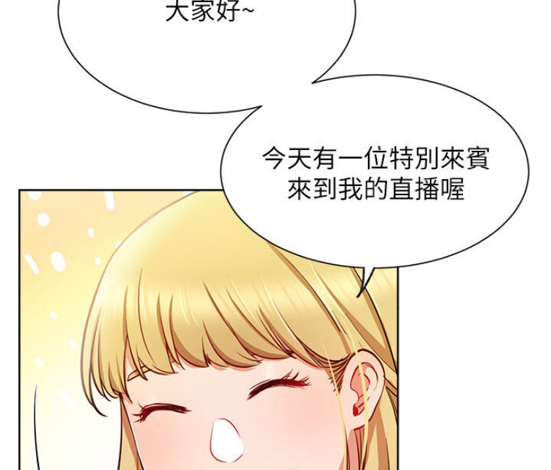 《我是网红》第27话 第13页