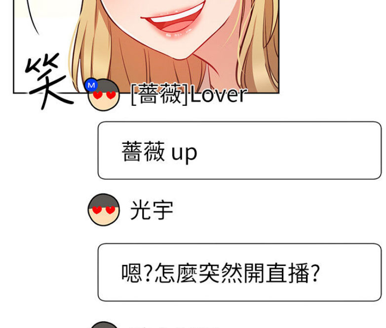 《我是网红》第27话 第14页