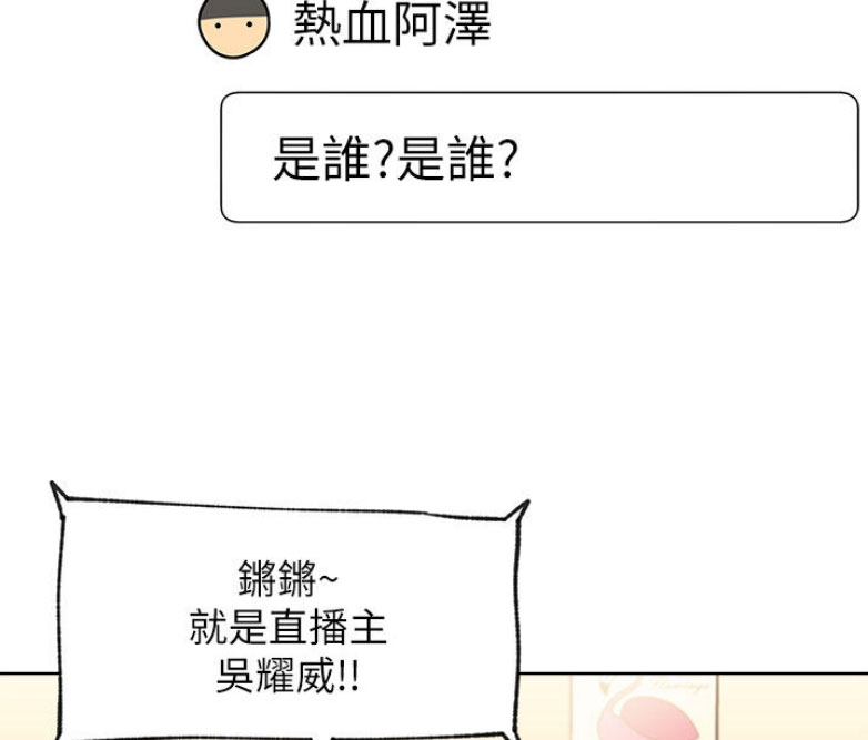 《我是网红》第27话 第15页