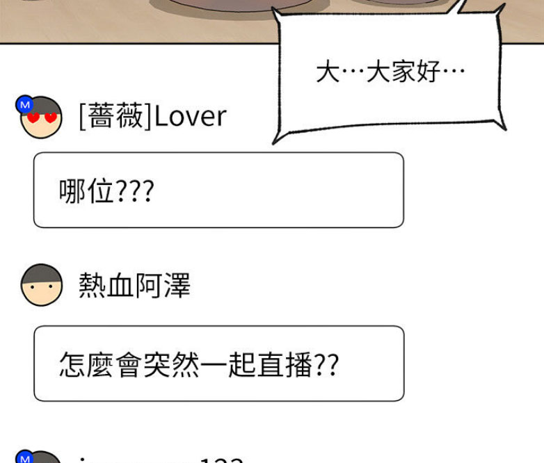 《我是网红》第27话 第17页